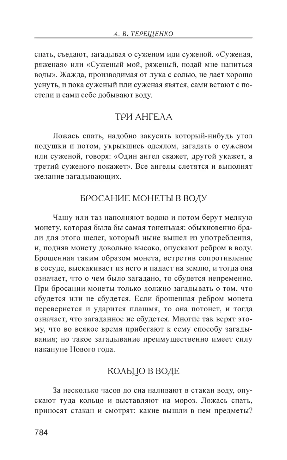 Три ангела
Бросание монеты в воду
Кольцо в воде