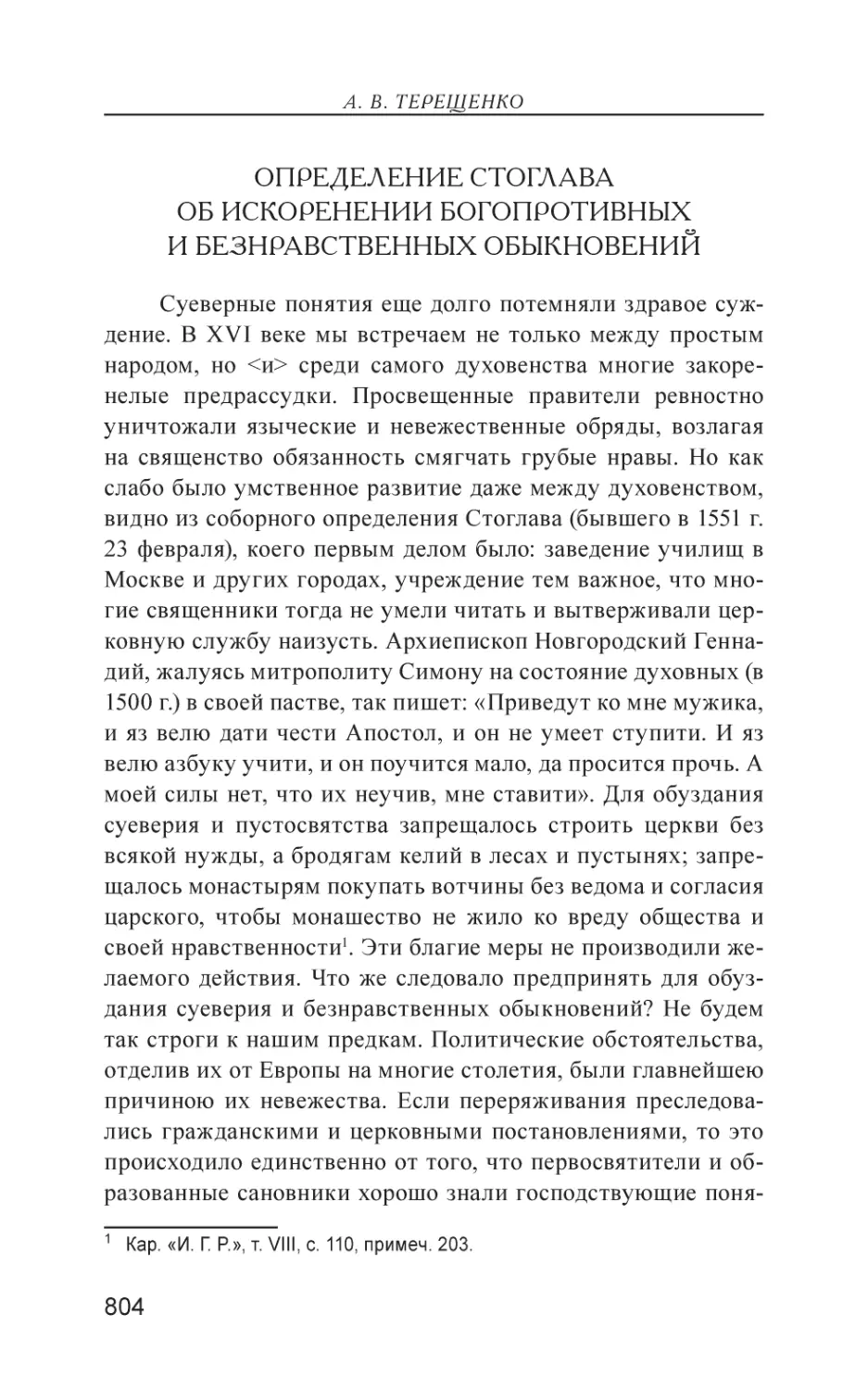 Определение Стоглава об искоренении богопротивных и безнравственных обыкновений