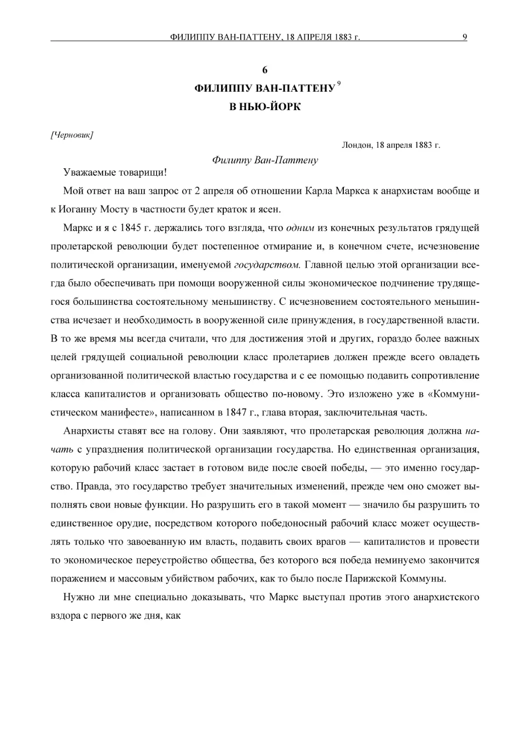 6ФИЛИППУ ВАН-ПАТТЕНУВ НЬЮ-ЙОРК