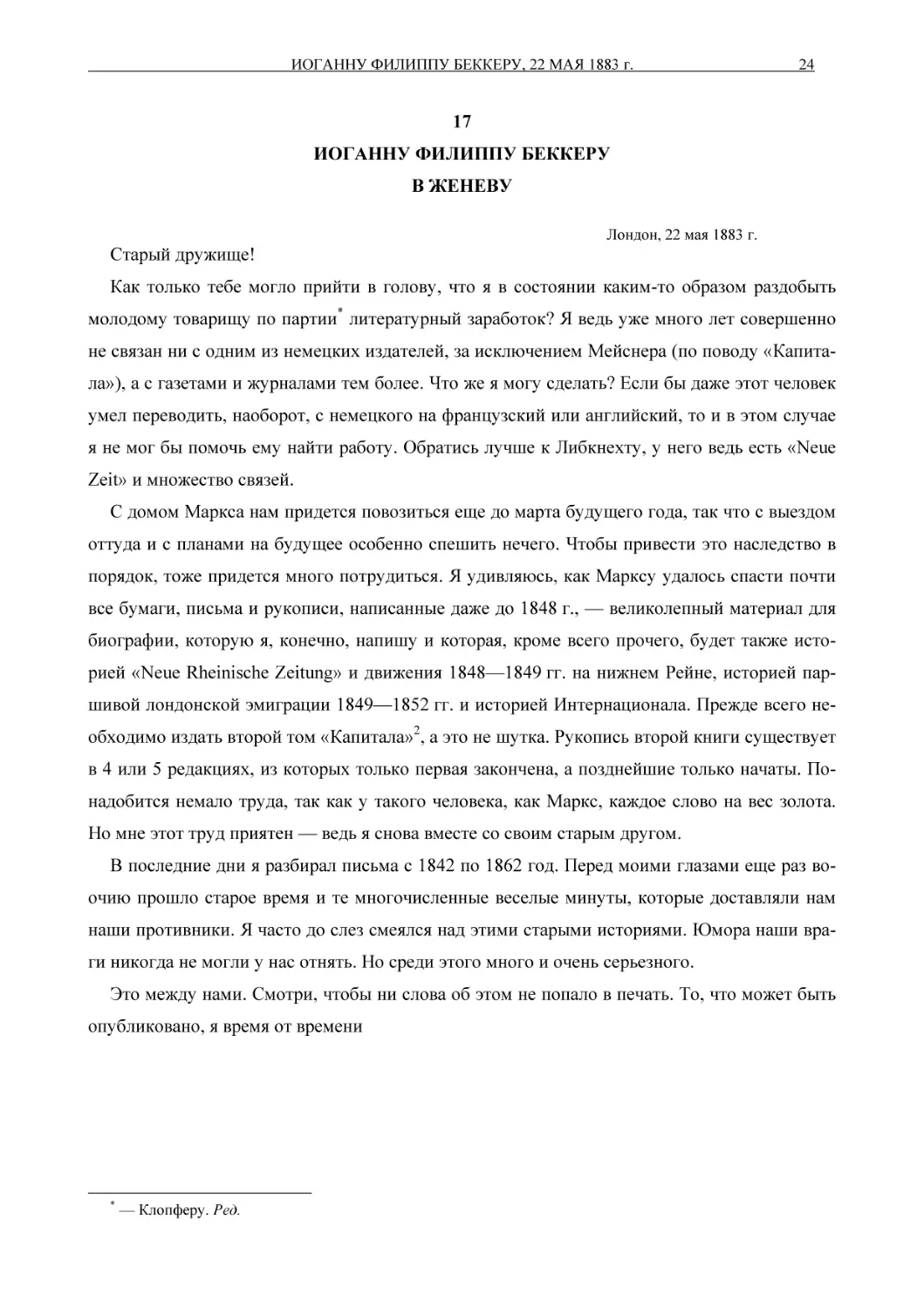 17ИОГАННУ ФИЛИППУ БЕККЕРУВ ЖЕНЕВУ