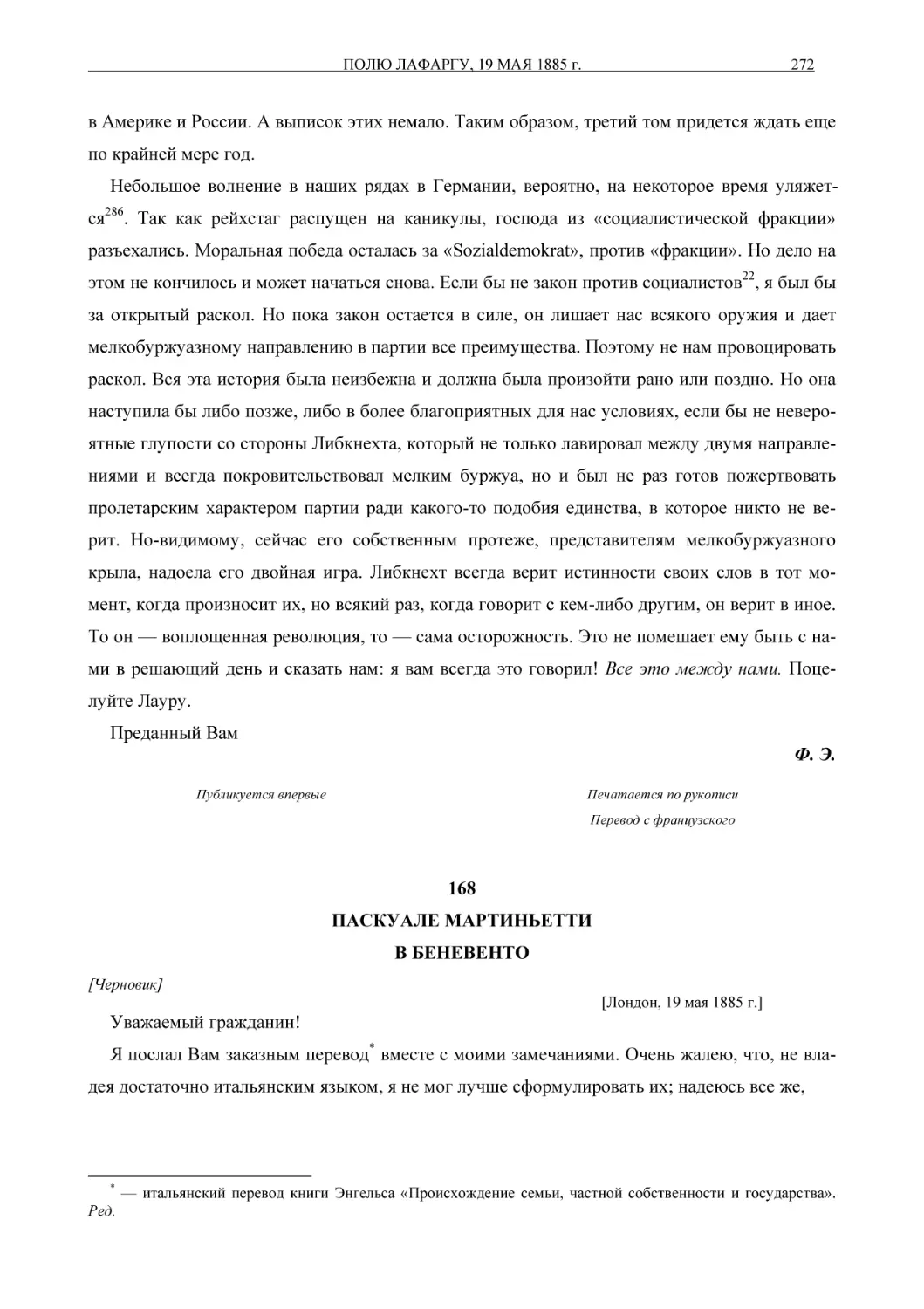 168ПАСКУАЛЕ МАРТИНЬЕТТИВ БЕНЕВЕНТО