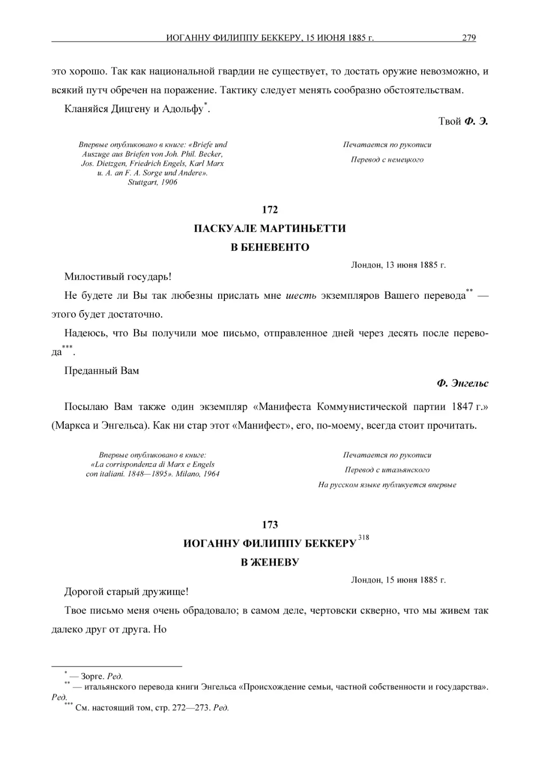 172ПАСКУАЛЕ МАРТИНЬЕТТИВ БЕНЕВЕНТО
173ИОГАННУ ФИЛИППУ БЕККЕРУВ ЖЕНЕВУ