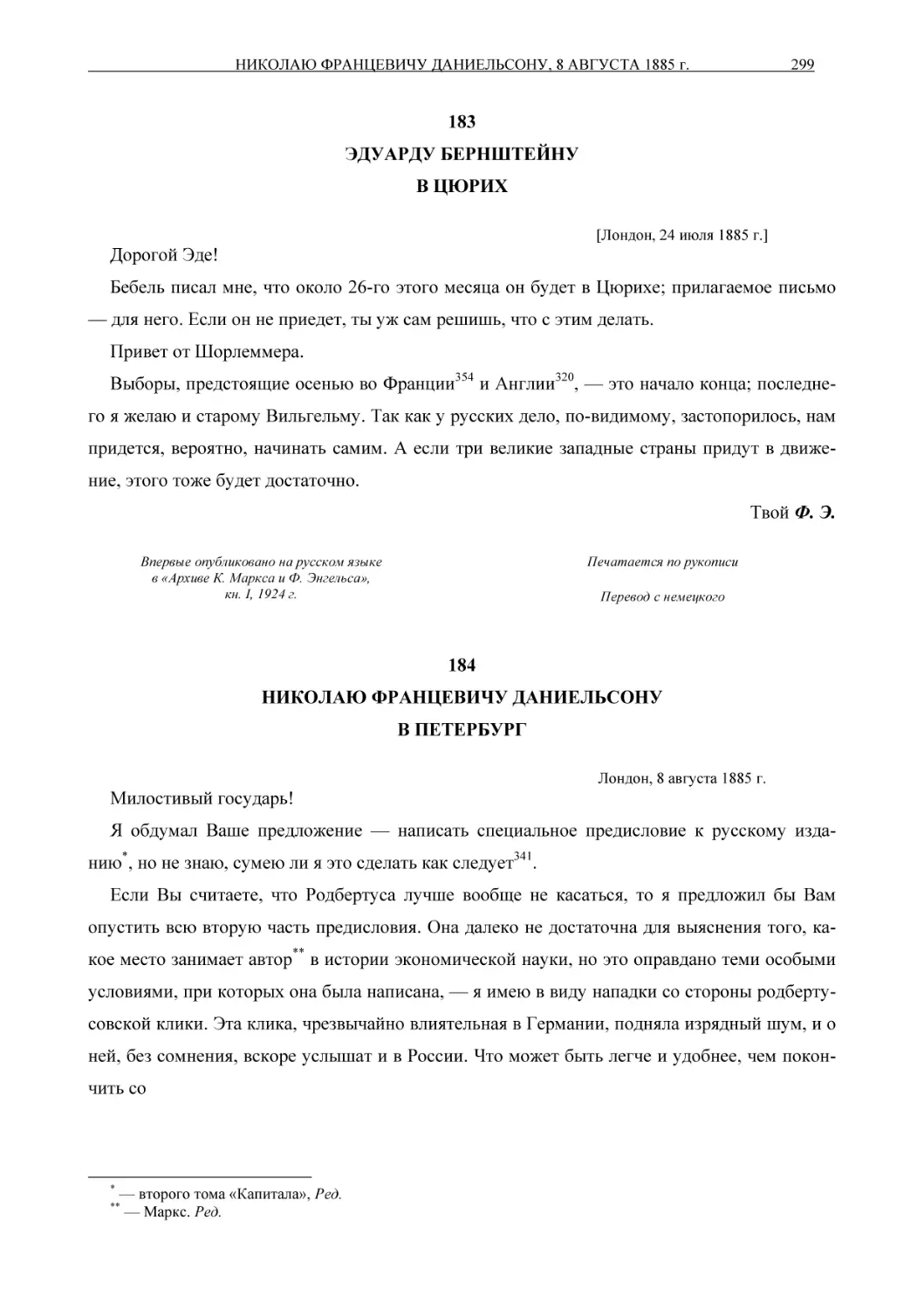 183ЭДУАРДУ БЕРНШТЕЙНУВ ЦЮРИХ
184НИКОЛАЮ ФРАНЦЕВИЧУ ДАНИЕЛЬСОНУВ ПЕТЕРБУРГ