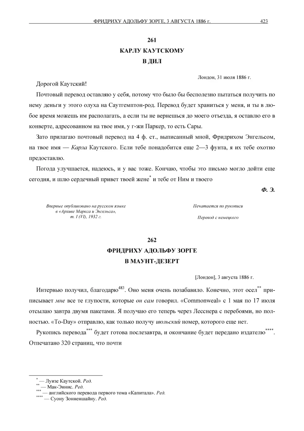 261КАРЛУ КАУТСКОМУВ ДИЛ
262ФРИДРИХУ АДОЛЬФУ ЗОРГЕВ МАУНТ-ДЕЗЕРТ