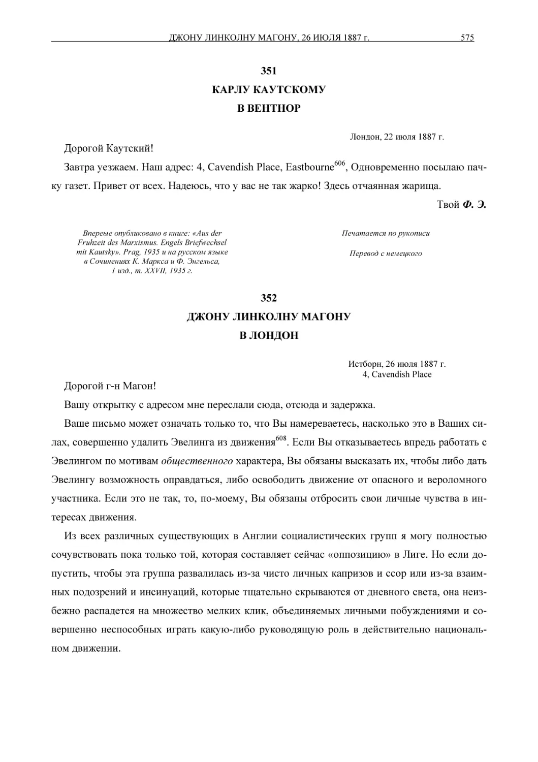 351КАРЛУ КАУТСКОМУВ ВЕНТНОР
352ДЖОНУ ЛИНКОЛНУ МАГОНУВ ЛОНДОН