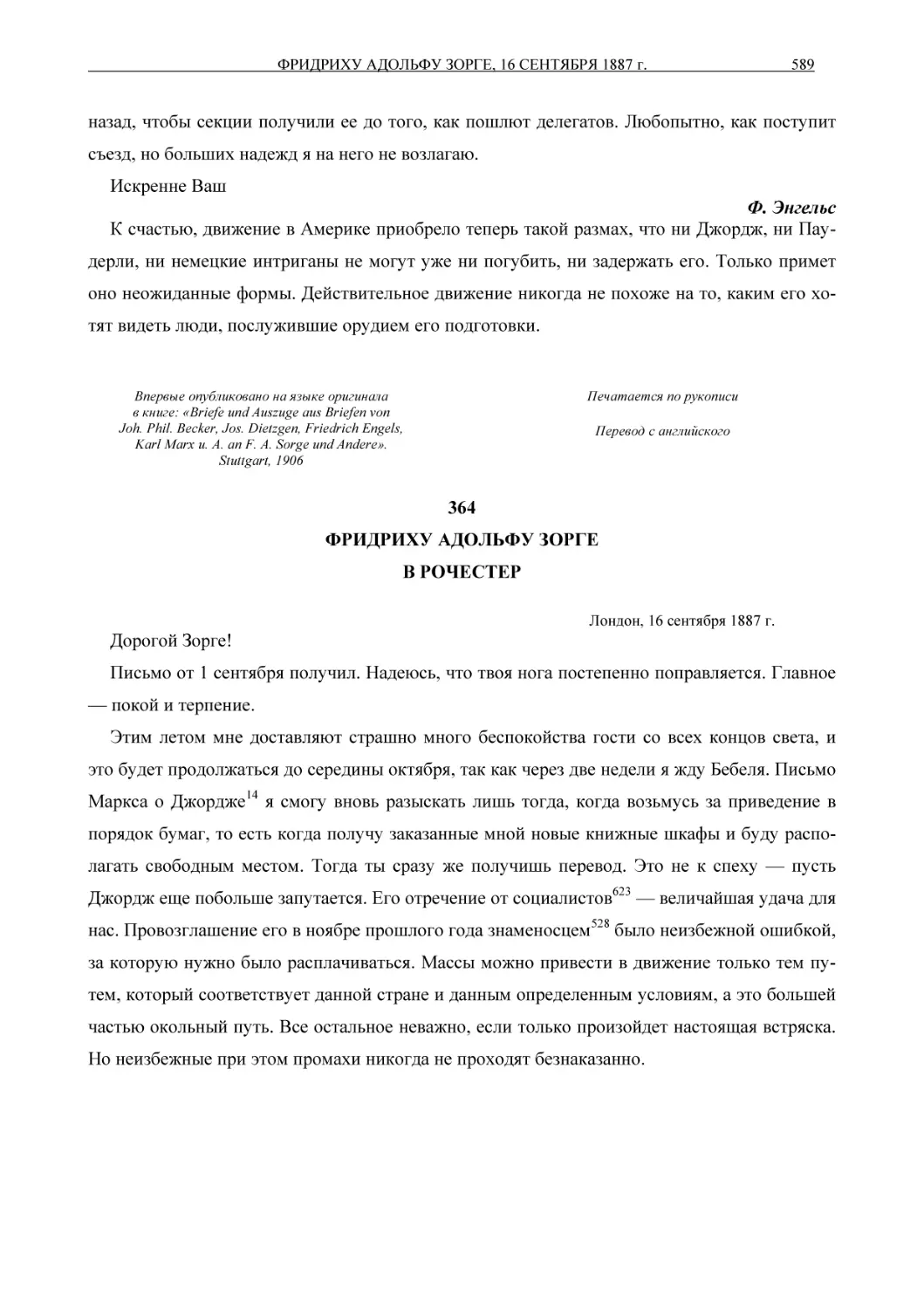 364ФРИДРИХУ АДОЛЬФУ ЗОРГЕВ РОЧЕСТЕР