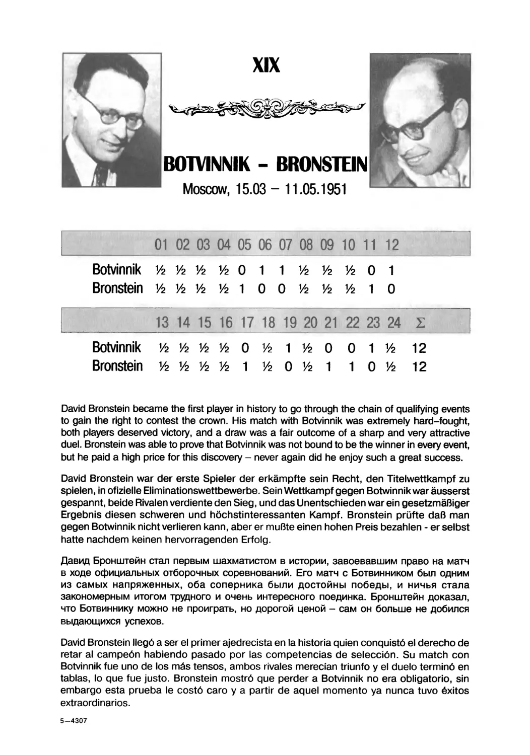 Botvinnik — Bronshtein, 1951