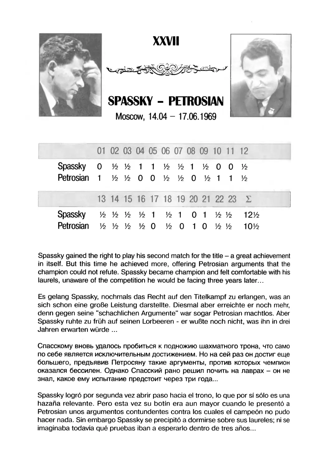 Petrosian — Spassky, 1969