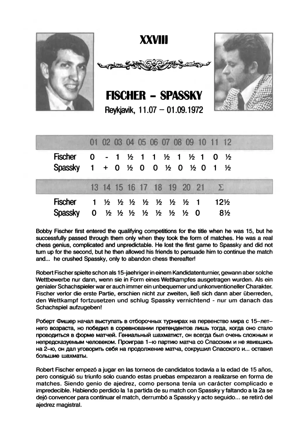 Spassky — Fischer, 1972