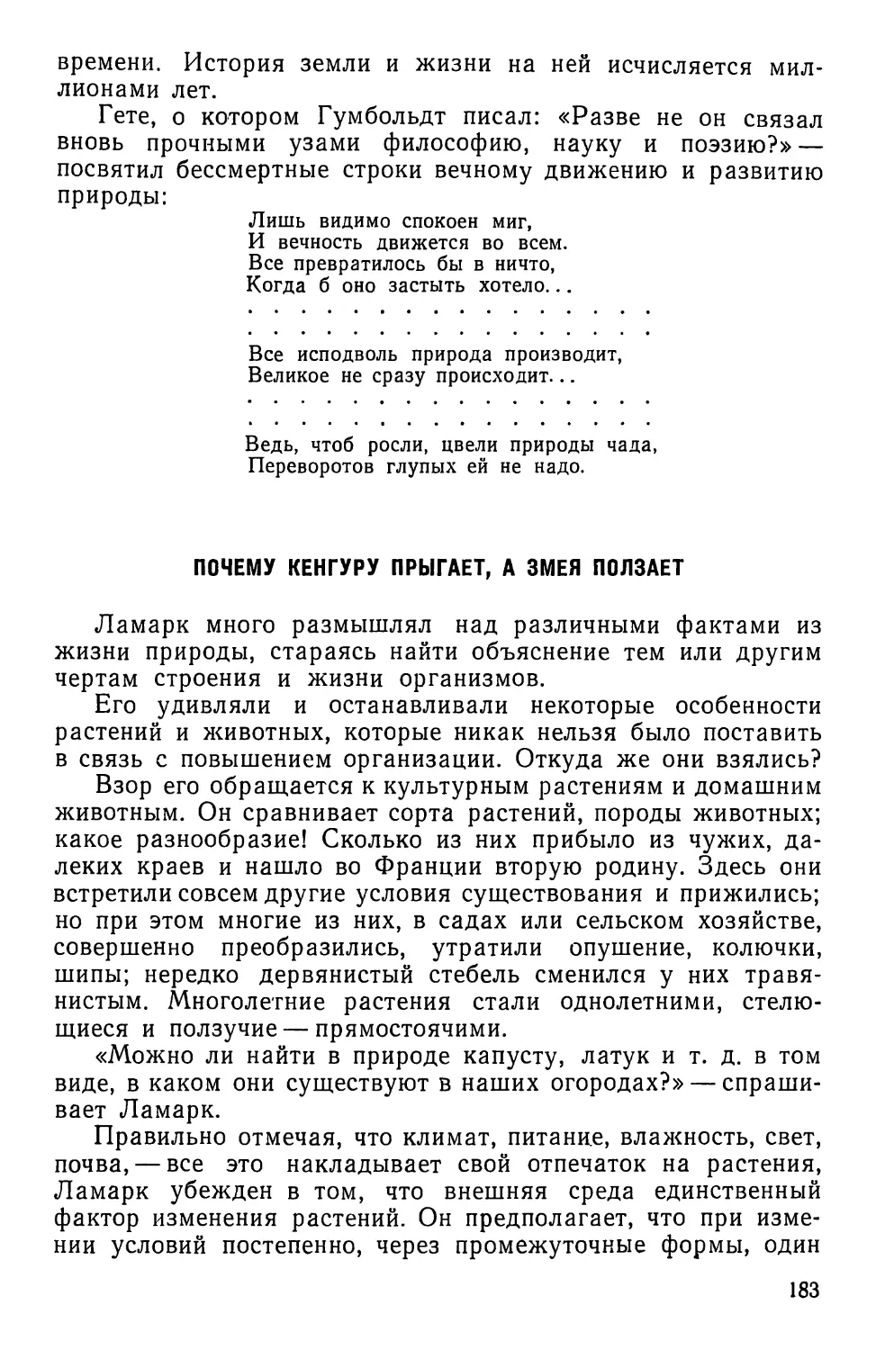 Почему кенгуру прыгает, а змея ползает