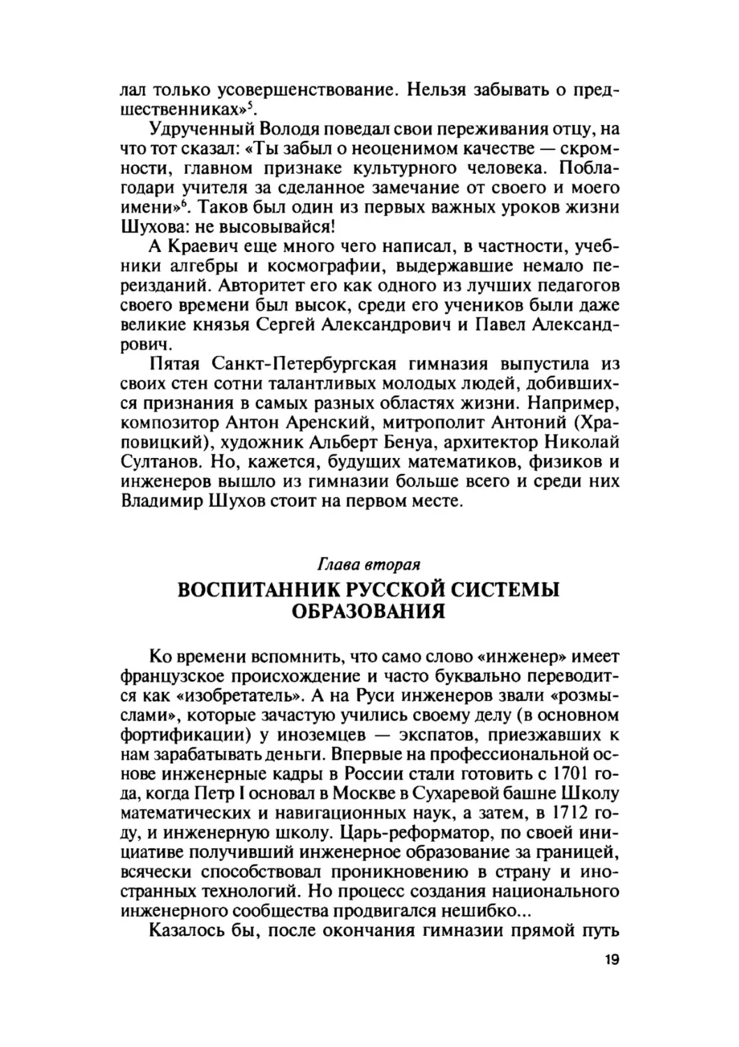 Глава вторая. Воспитанник русской системы образования