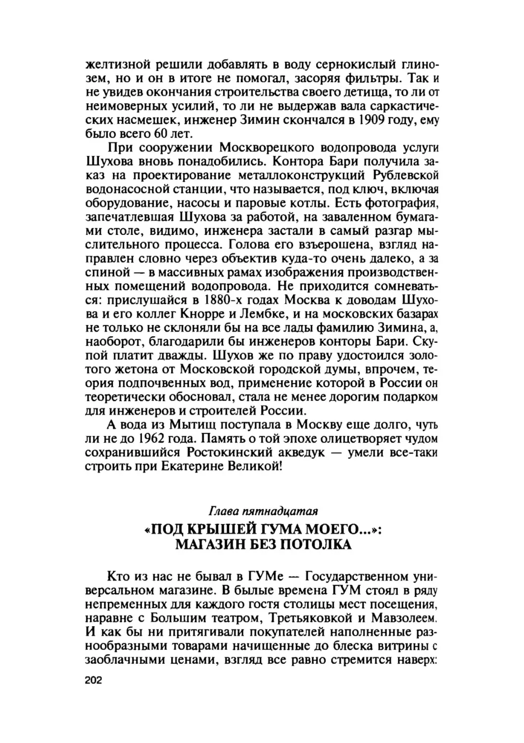 Глава пятнадцатая. "Под крышей ГУМа моего..."