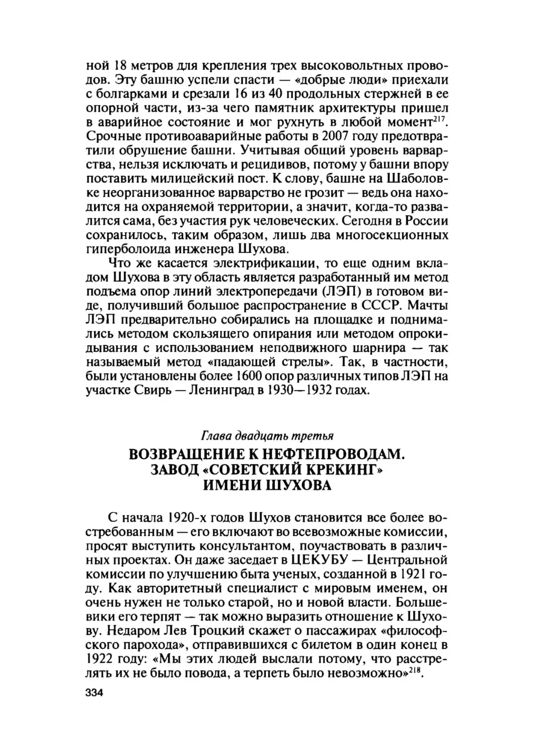 Глава двадцать третья. Возвращение к нефтепроводам. Завод "Советский крекинг" имени Шухова