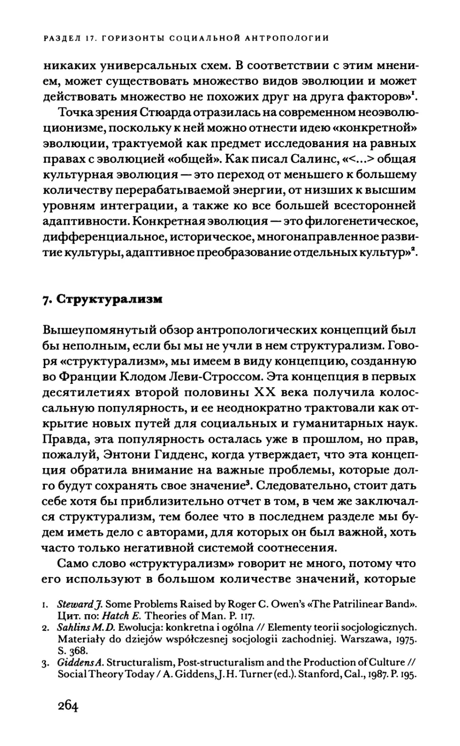 7. Структурализм