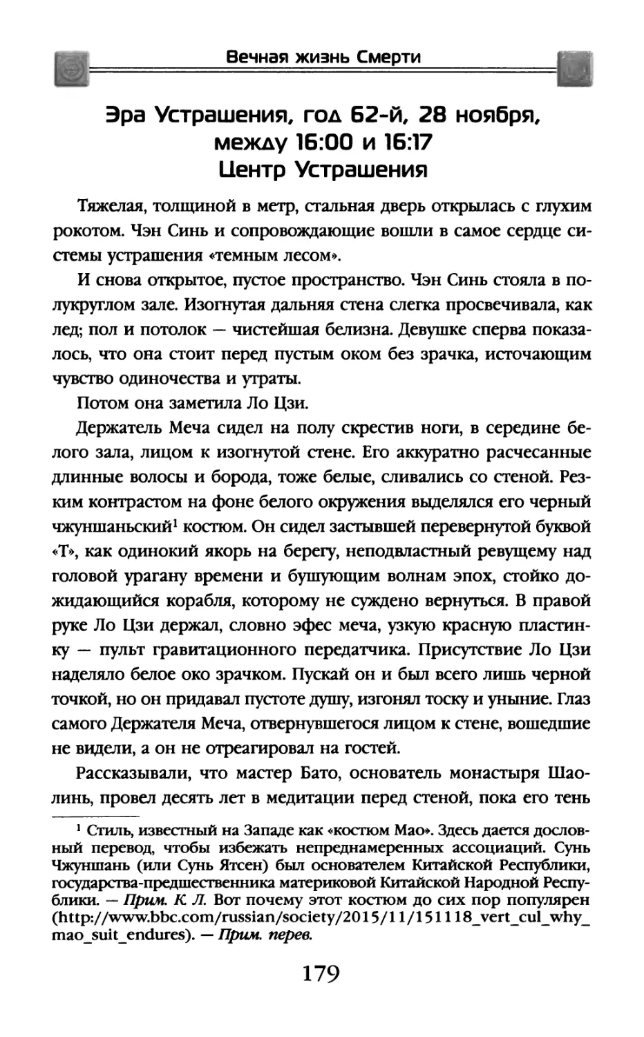 Эра Устрашения, год 62-й, 28 ноября, между 16:00 и 16:17. Центр Устрашения