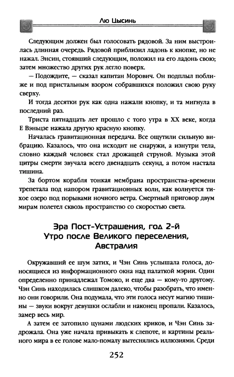 Эра Пост-Устрашения, год 2-й. Утро после Великого переселения, Австралия