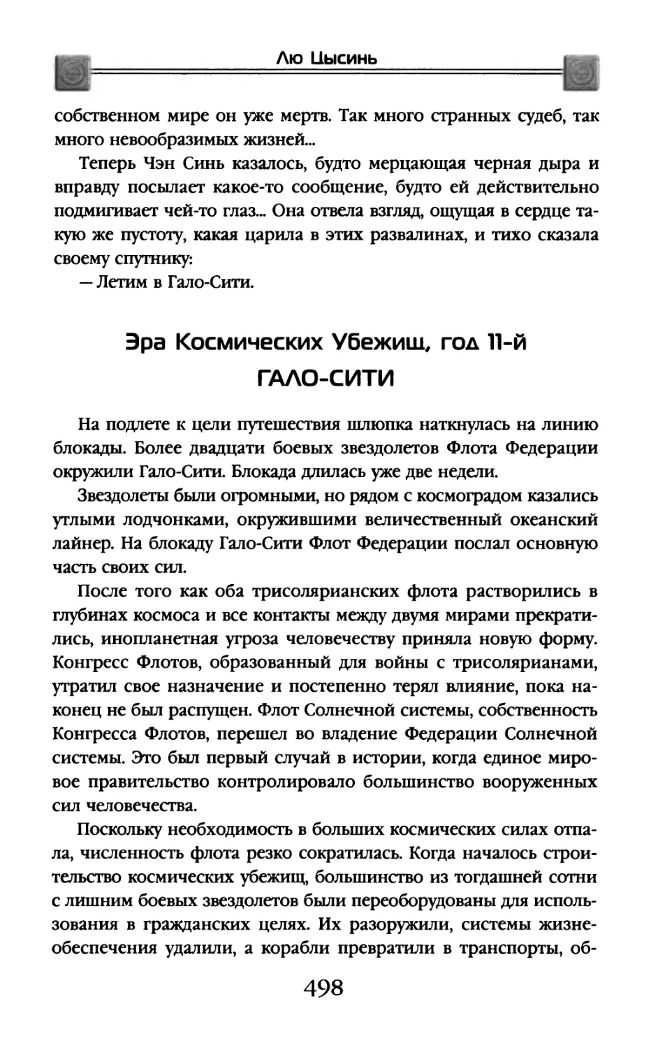 Эра Космических Убежищ, год 11-й. Гало-Сити