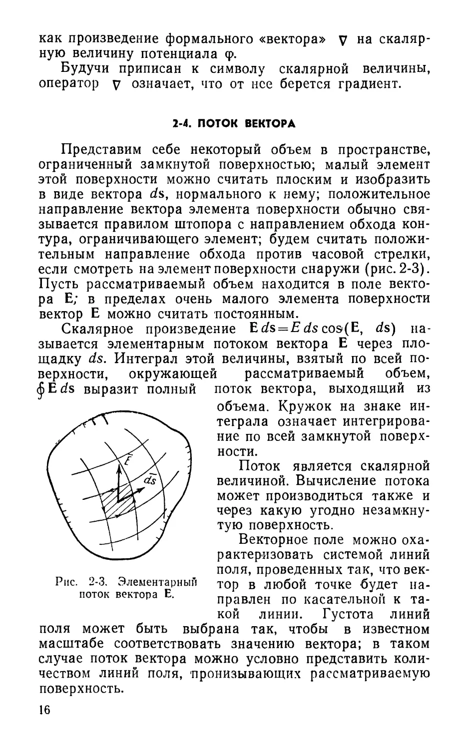 2-4. Поток вектора