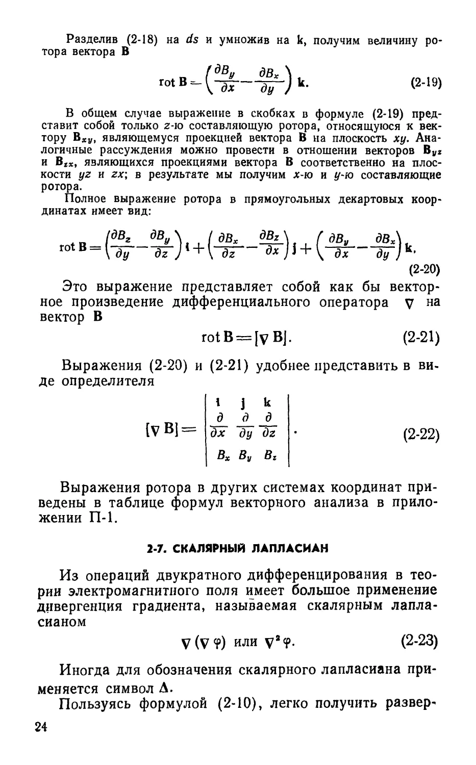 2-7. Скалярный лапласиан