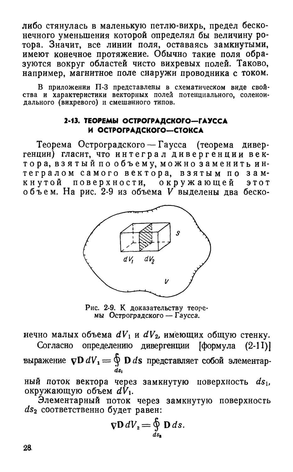 2-13. Теоремы Остроградского—Гаусса и Остроградского — Стокса