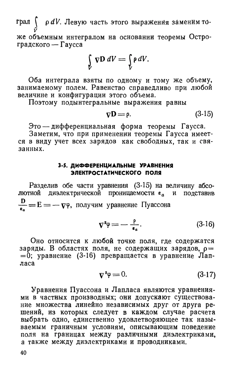 3-5. Дифференциальные уравнения электростатического поля