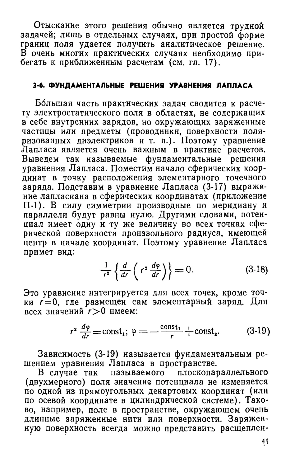 3-6. Фундаментальные решения уравнения Лапласа