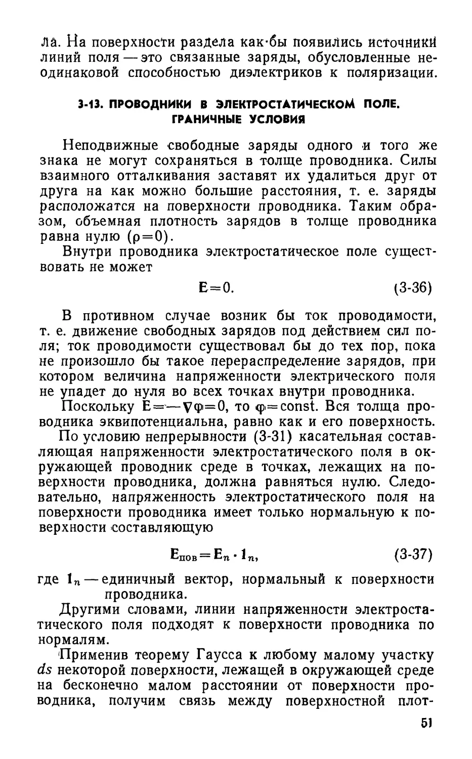 3-13. Проводники в электростатическом поле. Граничные условия