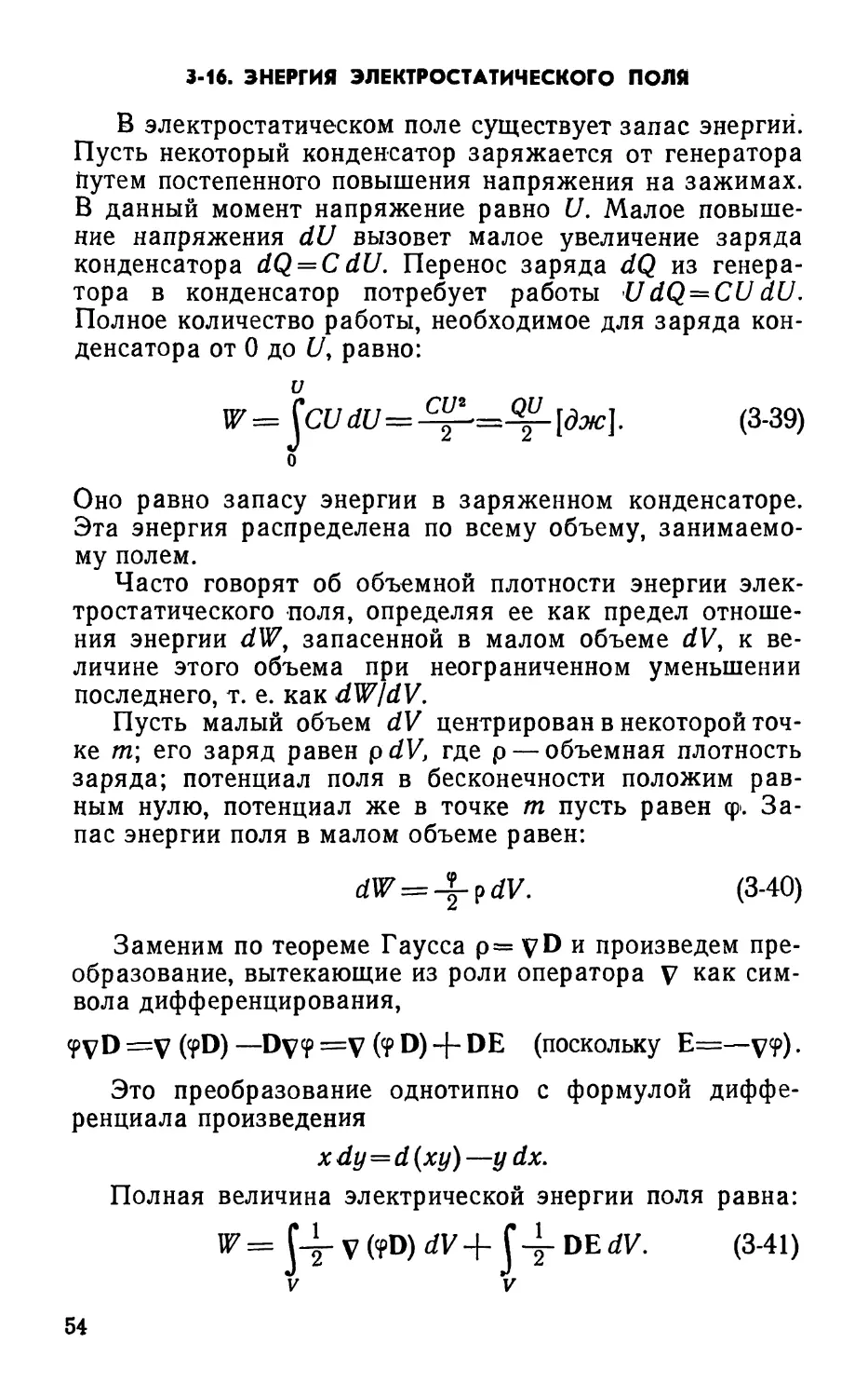 3-16. Энергия электростатического поля