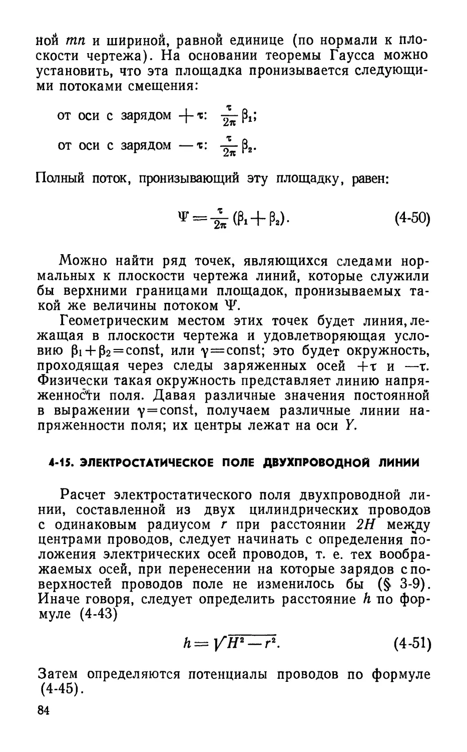 4-15. Электростатическое поле двухпроводной линии