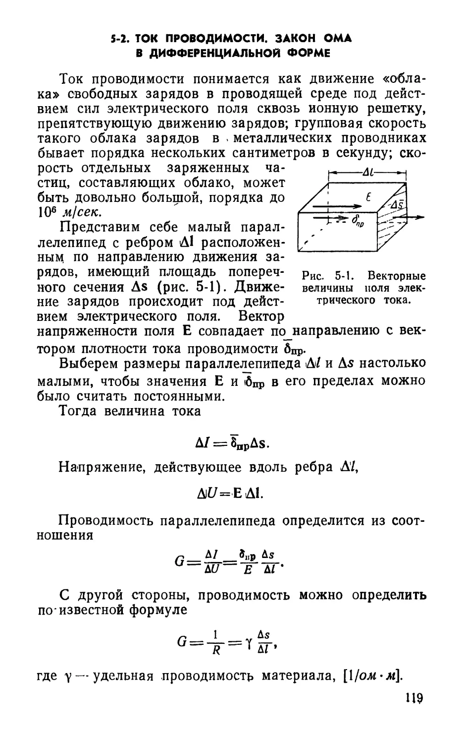 5-2. Ток проводимости. Закон Ома в дифференциальной форме