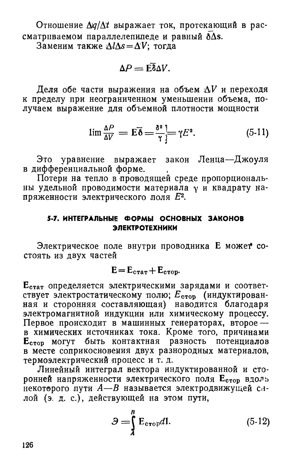 5-7. Интегральные формы основных законов электротехники