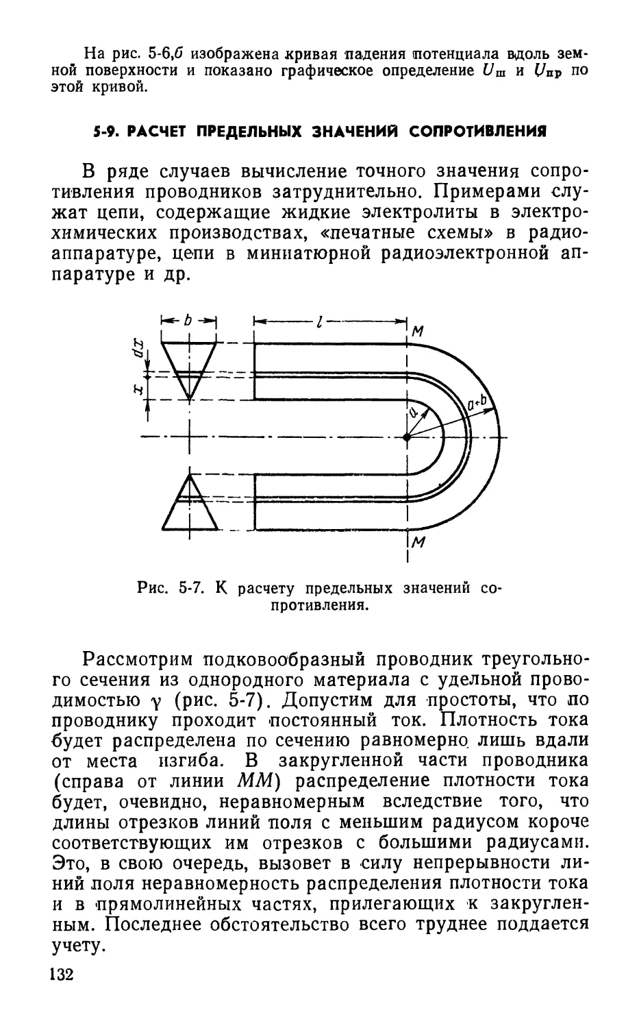 5-9. Расчет предельных значений сопротивления