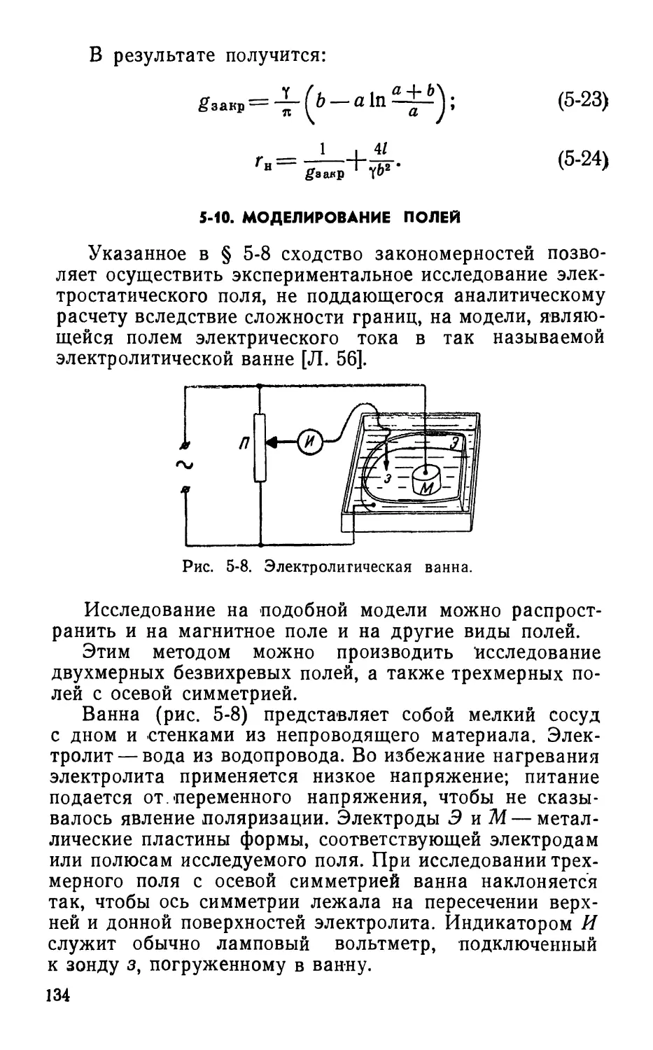 5-10. Моделирование полей