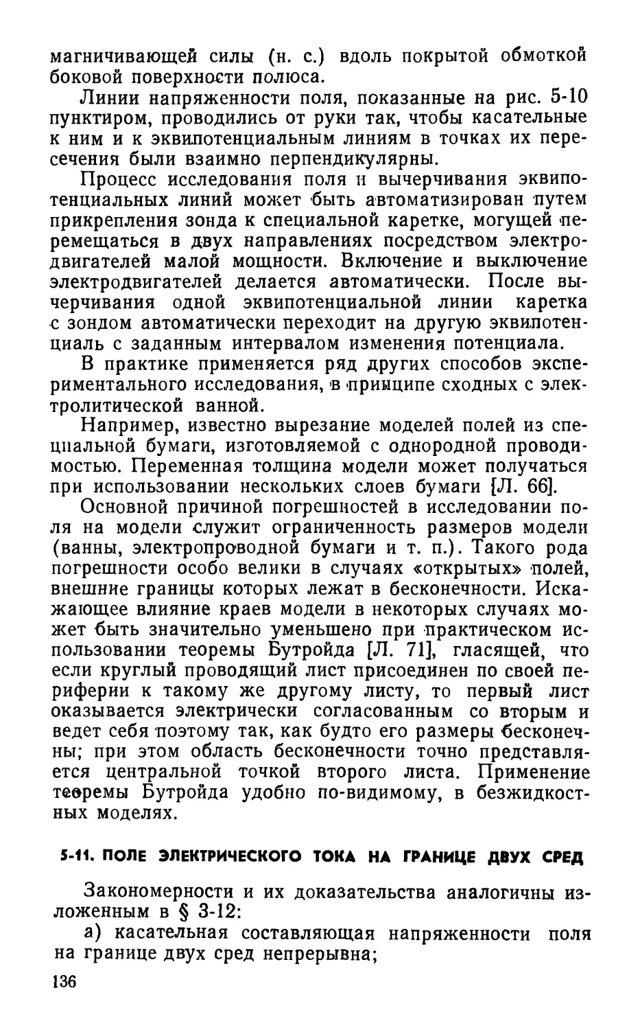 5-11. Поле электрического тока на границе двух сред