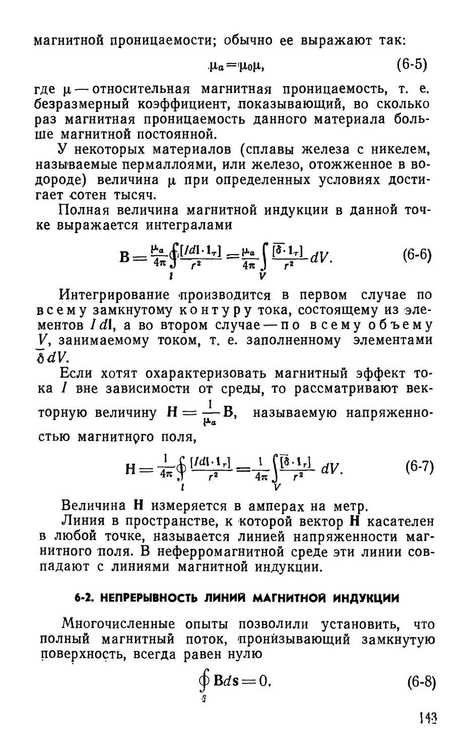 6-2. Непрерывность линий магнитной индукции