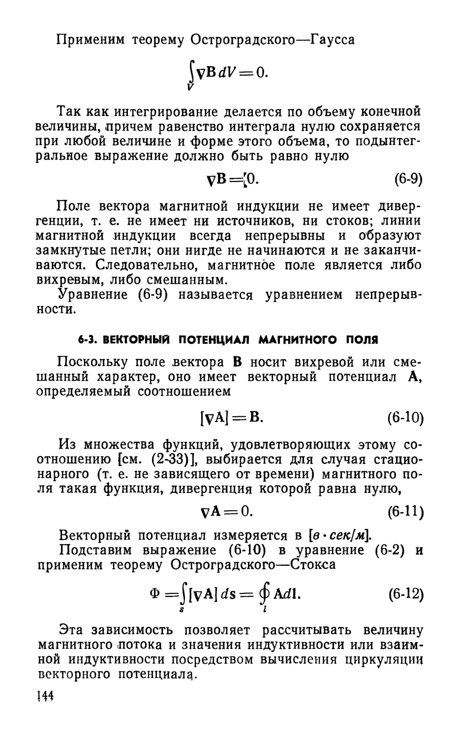 6-3. Векторный потенциал магнитного поля