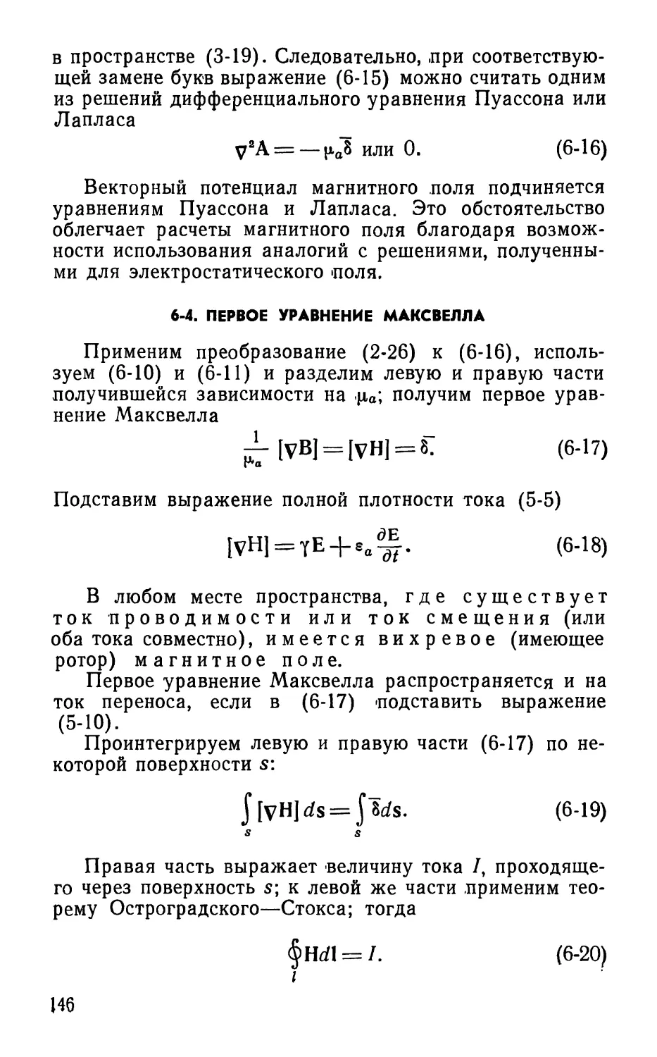 6-4. Первое уравнение Максвелла