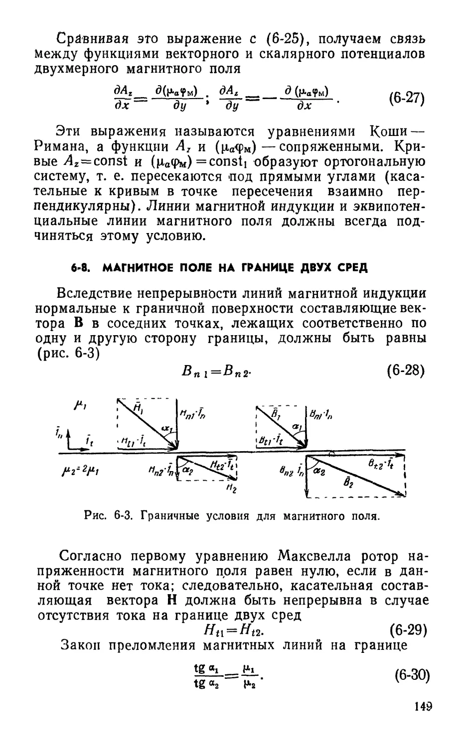 6-8. Магнитное поле на границе двух сред