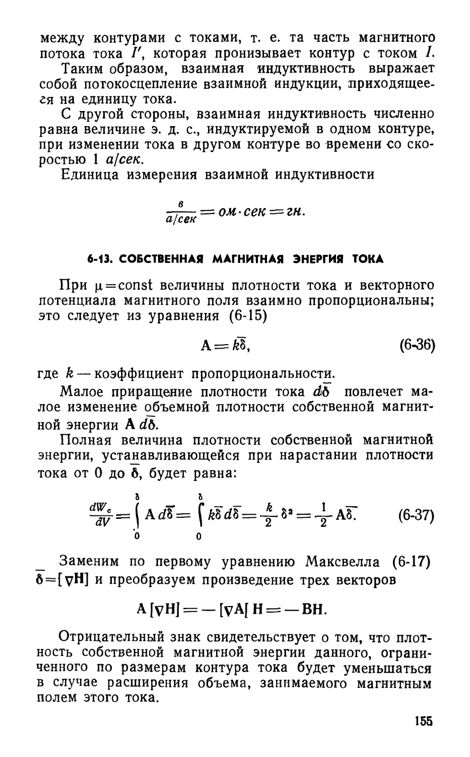 6-13. Собственная магнитная анергия тока