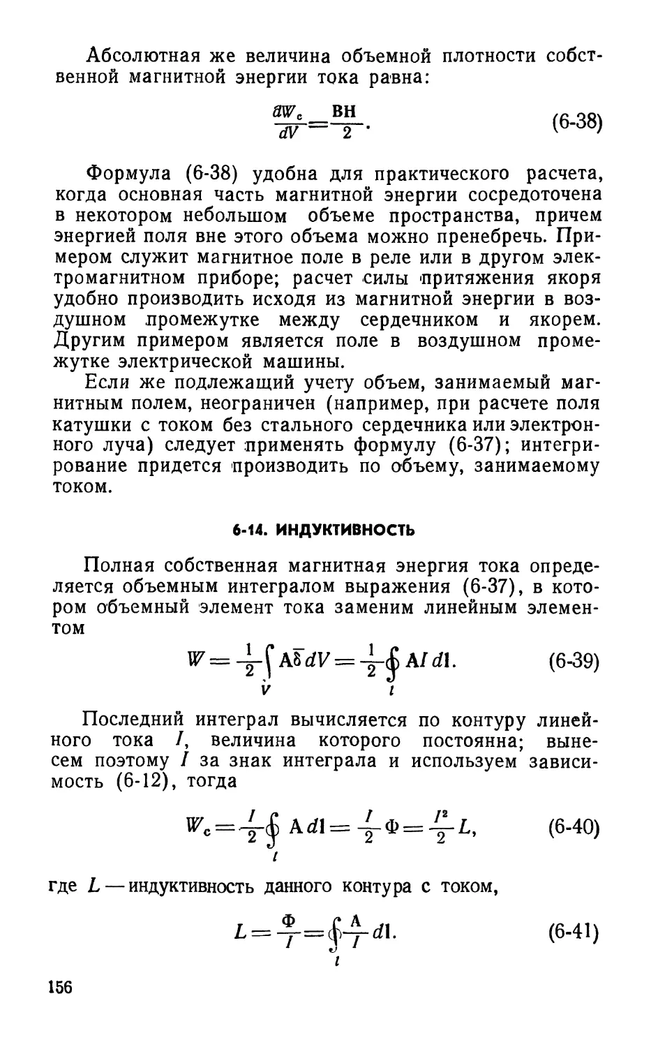 6-14. Индуктивность