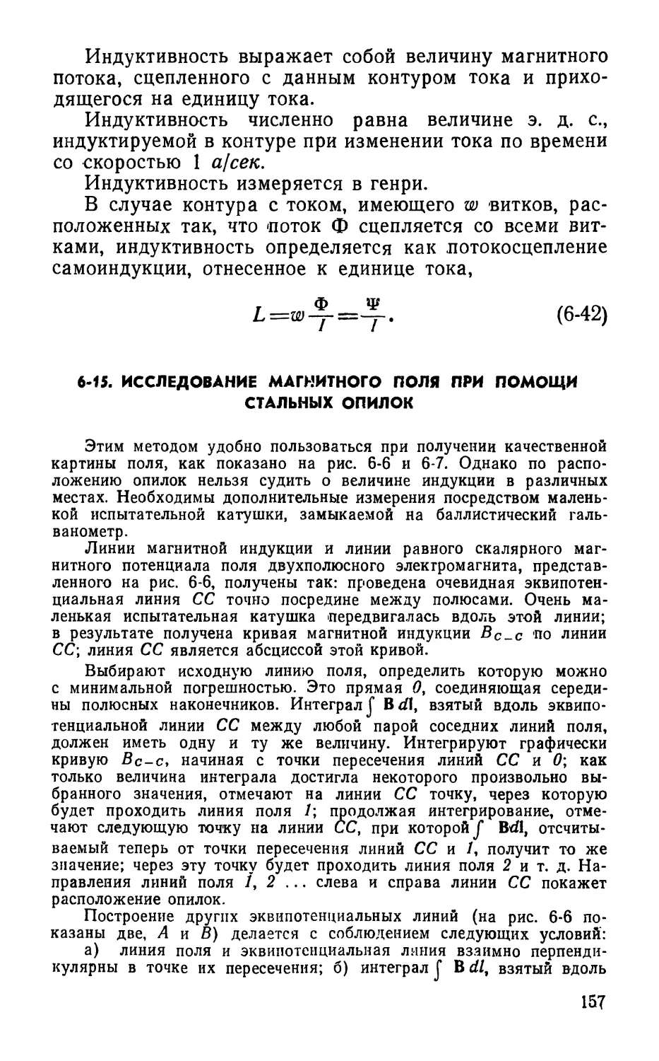 6-15. Исследование магнитного поля при помощи стальных опилок