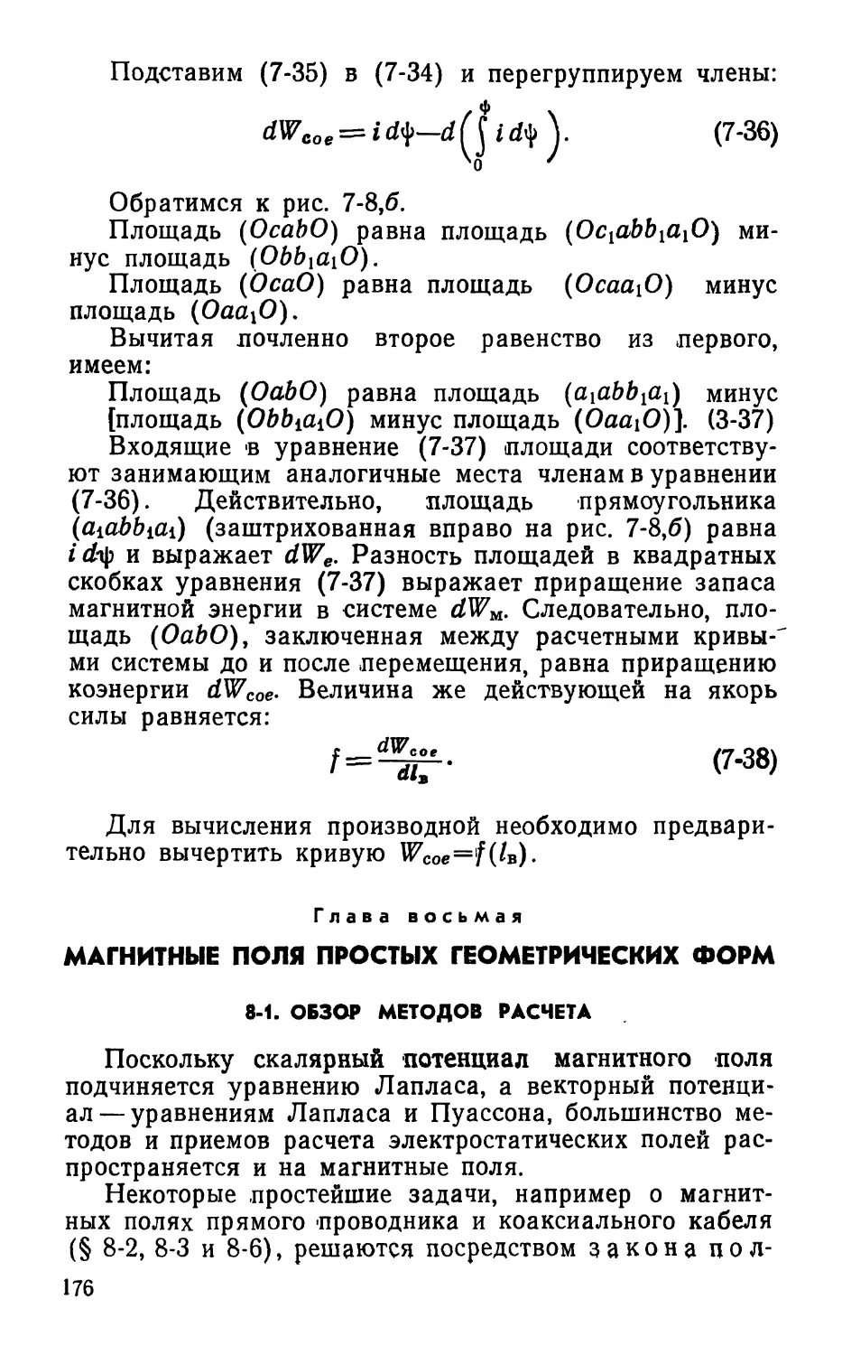 Глава восьмая. Магнитные поля простых геометрических форм