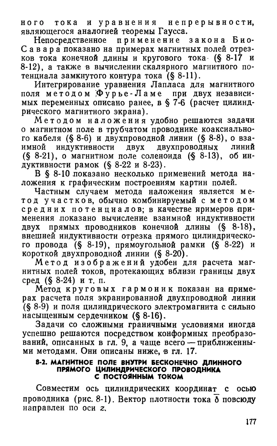 8-2. Магнитное поле внутри бесконечно длинного прямого цилиндрического проводника с постоянным током