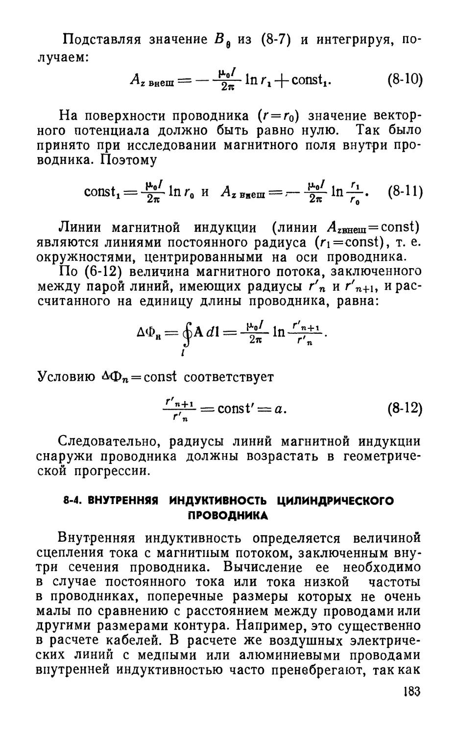 8-4. Внутренняя -индуктивность цилиндрического проводника