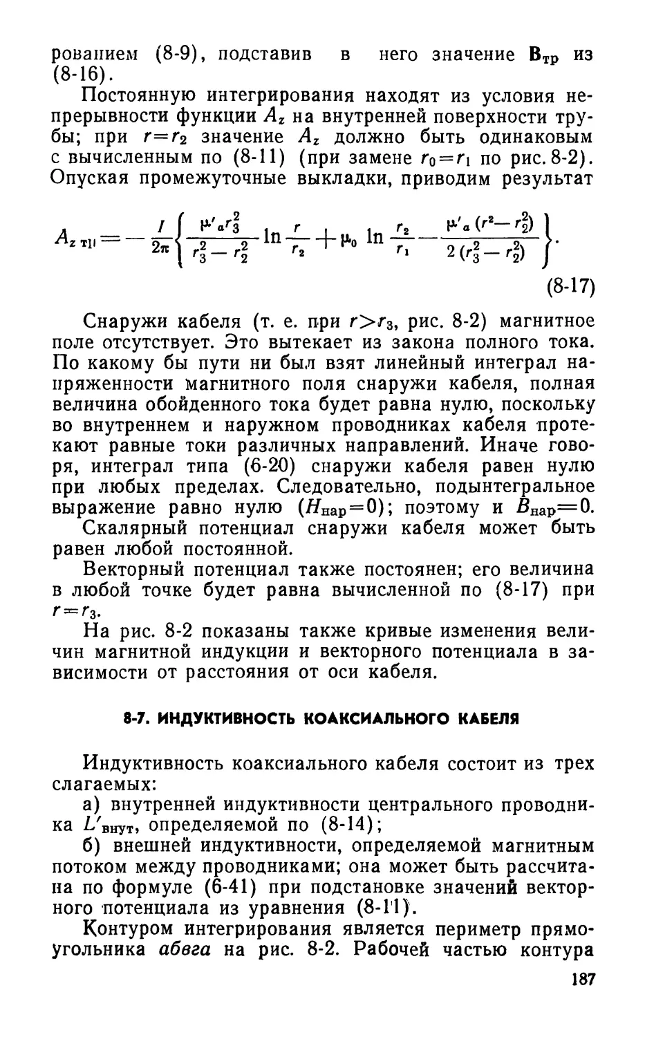 8-7. Индуктивность коаксиального кабеля