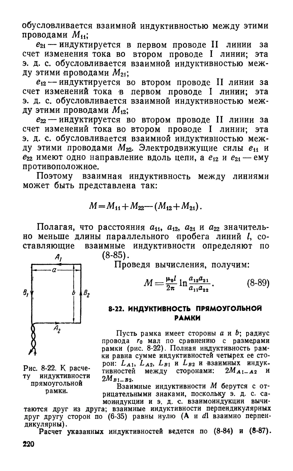 8-22. Индуктивность прямоугольной рамки