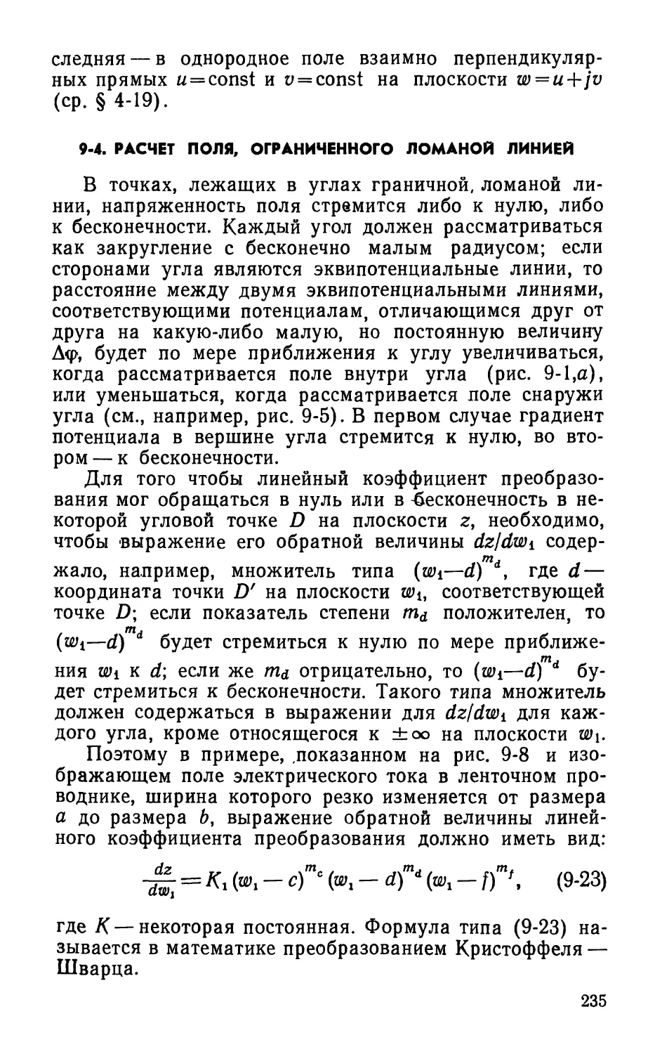 9-4. Расчет поля, ограниченного ломаной линией