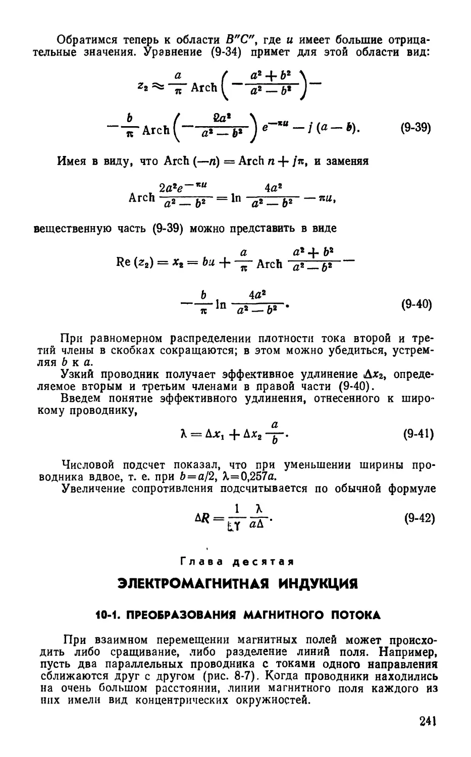 Глава десятая. Электромагнитная индукция