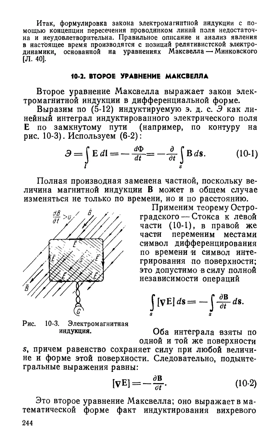 10-2. Второе уравнение Максвелла