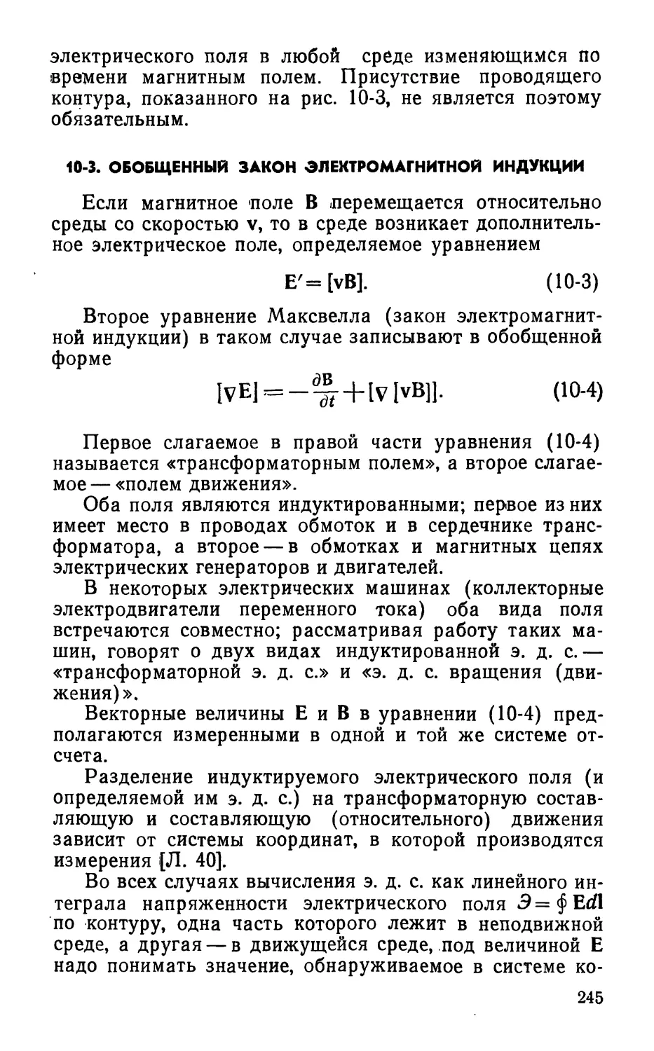 10-3. Обобщенный закон электромагнитной индукции